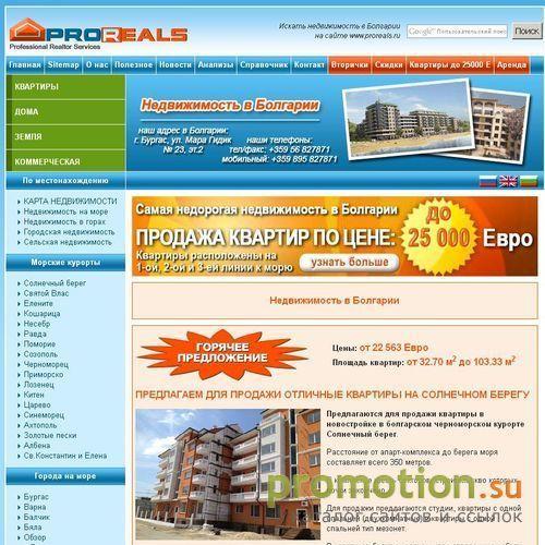 Архивное изображение: ПроРеалС: апартаменты (Бургас)