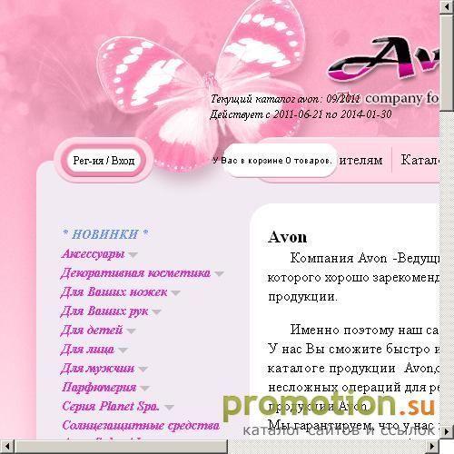 Архивное изображение: Косметика Avon: крем для ног Avon на Avonmarket.ru