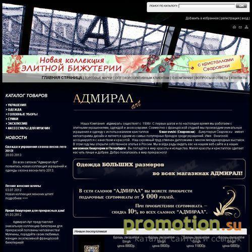 Архивное изображение: Купить бижутерию Сваровски на Admiral-Art.ru