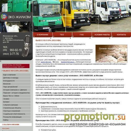 Архивное изображение: Eko-Zhilkom.Ru: отходы