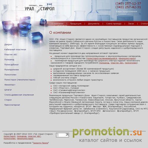 Архивное изображение: Полистирол ПСС - на сайте Stirol.ru!