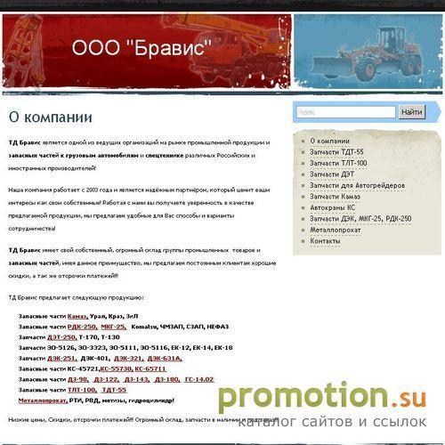Архивное изображение: ООО "ТД Бравис" - запчасти