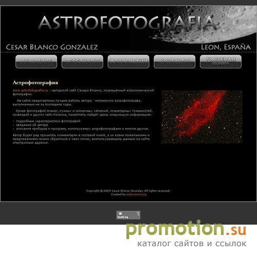 Архивное изображение: Прекрасный ресурс астрофотографа Сесара бланко. Фо