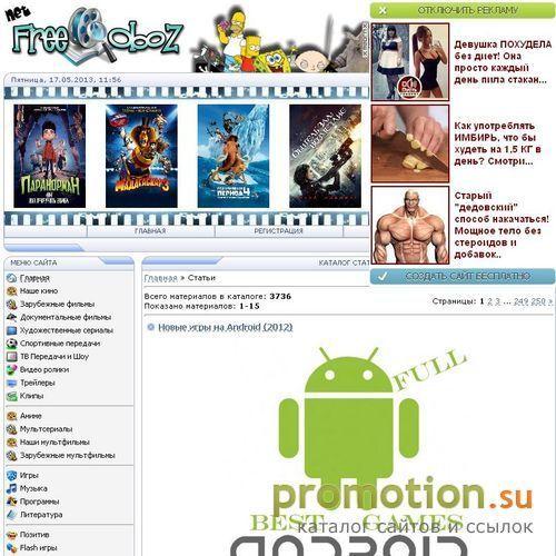 Архивное изображение: Хорошие фильмы на FreeOboZ