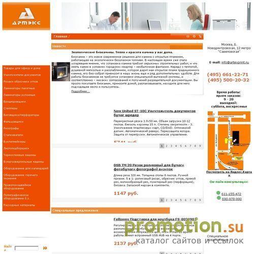 Архивное изображение: АртэксПринт: продажа полиграфического оборудования