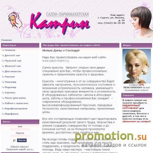 Архивное изображение: Салон Катрин в Сургуте: ёжик на Salon-katrin.ru