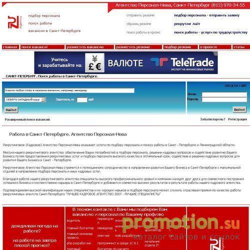 Архивное изображение: Вакансии: бесплатно составить резюме на Pneva.ru