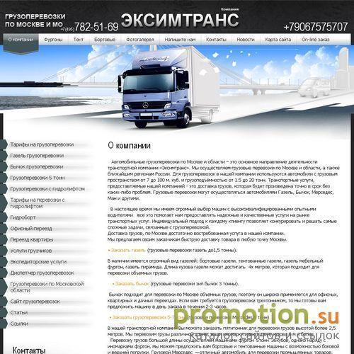 Логотип Грузоперевозки по Москве и Московской области