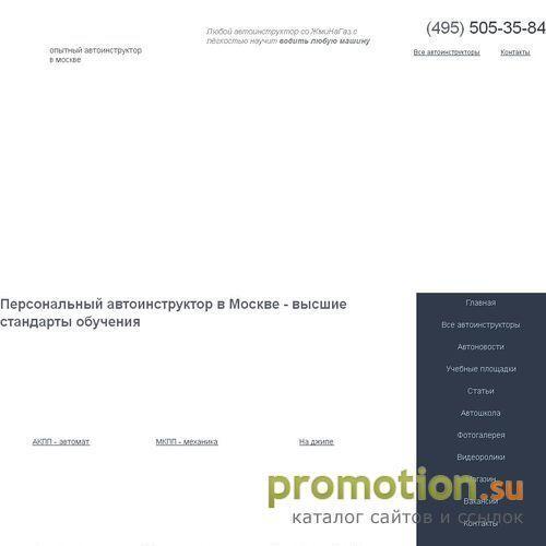 Архивное изображение: Частный автоинструктор АКПП на сайте JminaGaz.ru