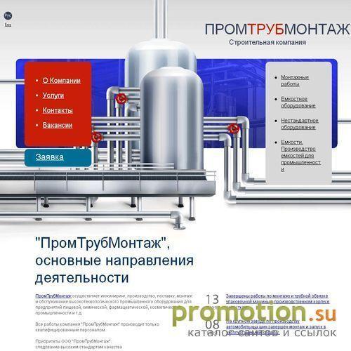 Архивное изображение: ПромТрубМонтаж устанавливает емкости по заказу