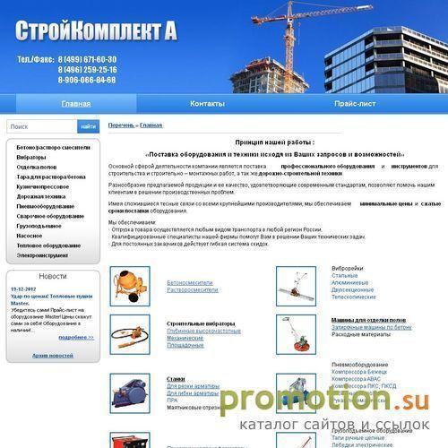 Логотип Оборудование для бетона - заходите на Skamos.ru!
