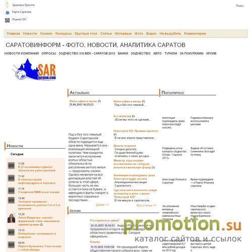 Архивное изображение: ИА СарИнформ - Новости Саратов январь 2010