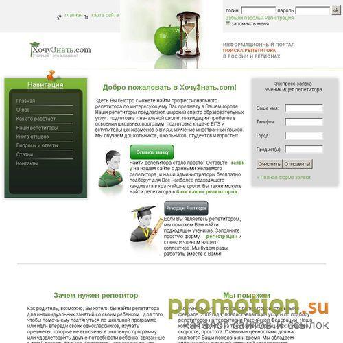 Архивное изображение: ХочуЗнать.com. Репетиторы