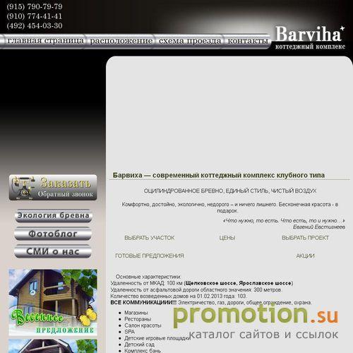 Логотип Коттеджный поселок `Барвиха`- коттеджи под охраной