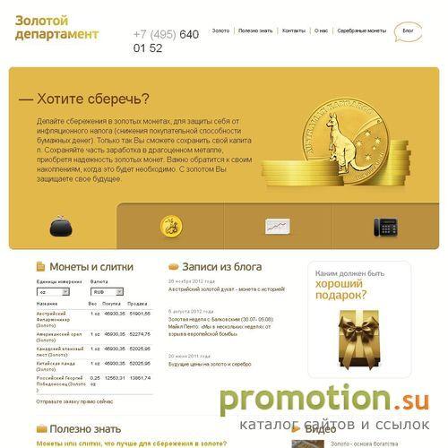 Логотип Монета - GoldDep.Ru. Золотой Департамент: серебро
