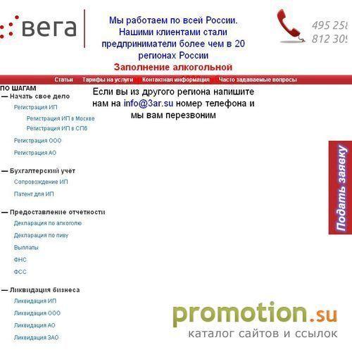 Архивное изображение: Интернет-сервис Vegabel.ru: бланк регистрации ИП