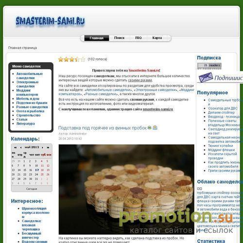 Архивное изображение: Сделай сам, Самоделки