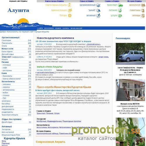Архивное изображение: Санаторий г Алушта - узнайте на Alushta-info.com!