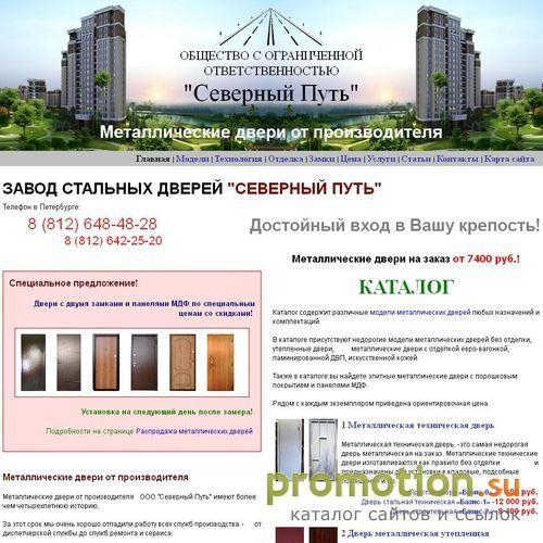 Архивное изображение: Металлические двери из Санкт-Петербурга