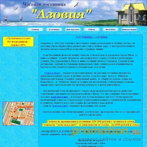 Архивное изображение: Отдых на море в уютном отеле ''Азовия''