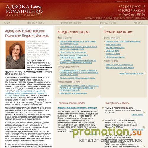 Архивное изображение: Замечательный ресурс адвоката Романченко Л.И. Помо