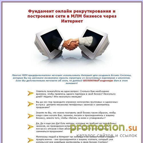 Архивное изображение: Фундамент онлайн рекрутирования и построения сети