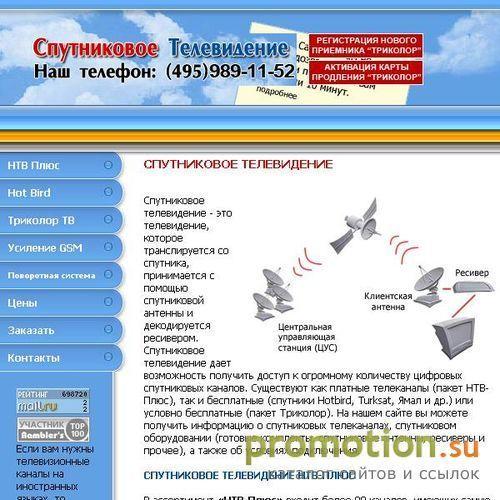 Архивное изображение: Поставить спутник hotbird дешево