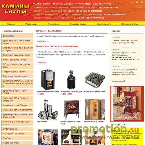 Архивное изображение: Магазин - салон "Камины-сауны"