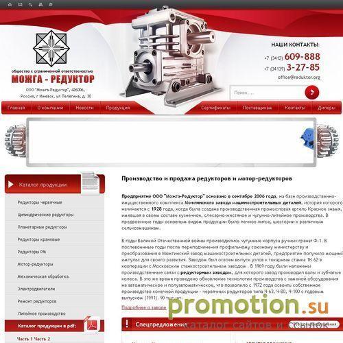 Логотип Увлекательный ресурс компании "Можга-Редуктор". Пр