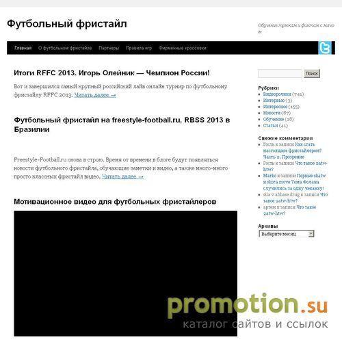 Архивное изображение: Футбольный фристайл. Обучение: трюки и финты с мяч