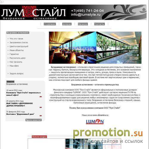 Архивное изображение: Безрамное остекление балконов и лоджий Lumon