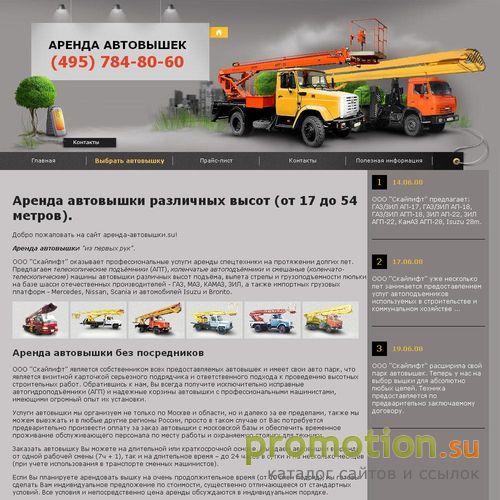 Архивное изображение: ООО "Аренда автовышек"