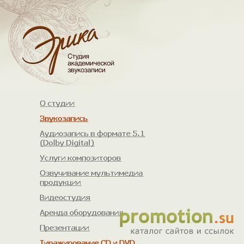 Архивное изображение: Студия звукозаписи Эрика