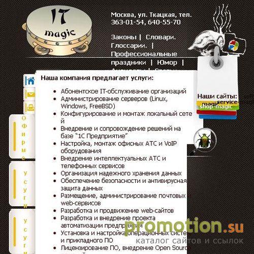 Архивное изображение: Абонентское IT-обслуживание организаций|IT аутсорс