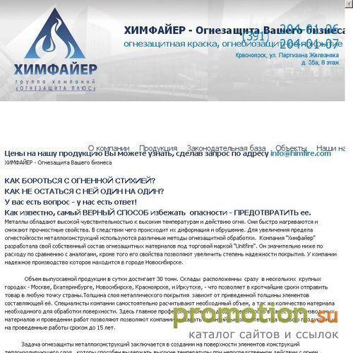 Логотип Огнезащита Красноярск