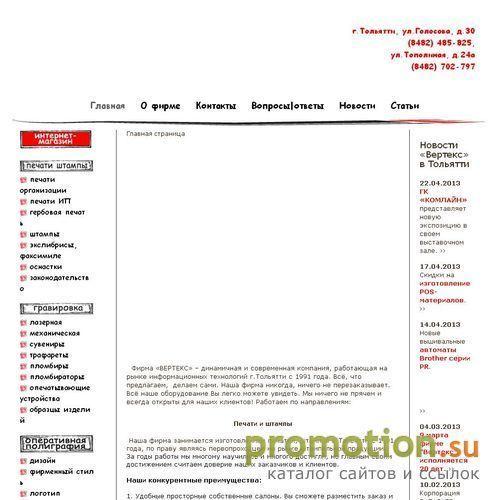 Архивное изображение: Компания Вертекс, печати и штампы