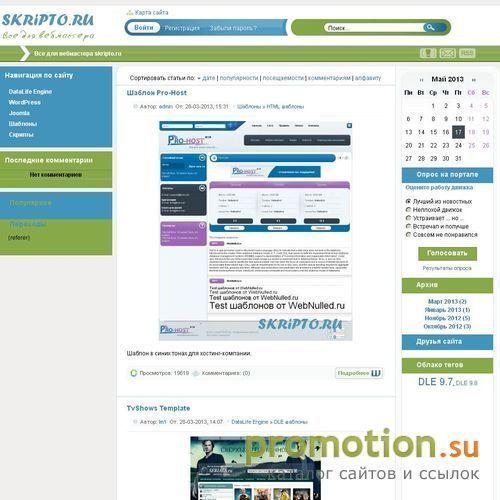 Архивное изображение: Увлекательный сайт skripto.ru - шаблоны для DLE, J