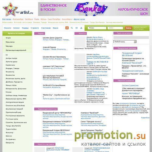 Архивное изображение: Все артисты урала на top-artist. ru