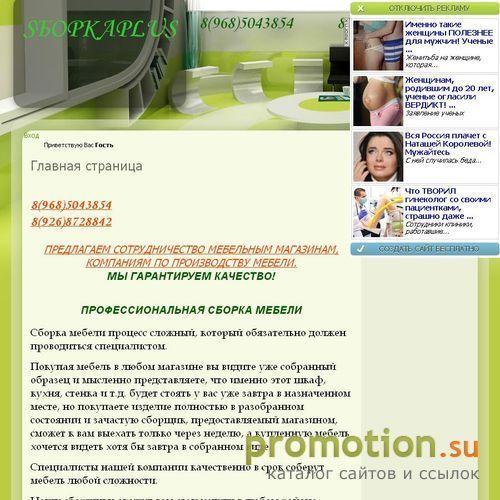 Архивное изображение: Сборка офисной мебели