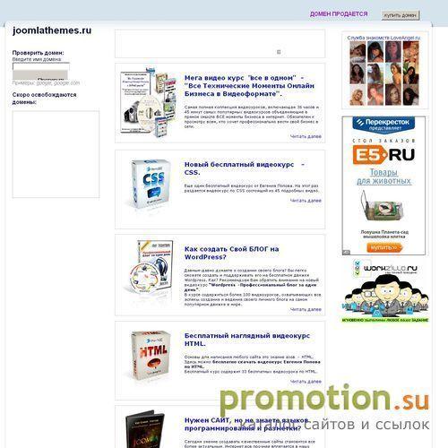 Архивное изображение: Joomlathemes.ru