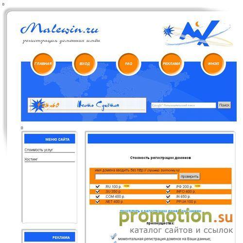 Архивное изображение: регистрация доменных имен в зоне .RU всего за 99 р