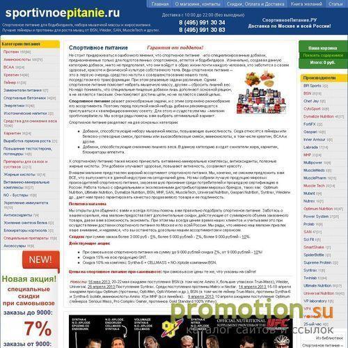 Архивное изображение: Магазин спортивного питания - протеин, витамины и
