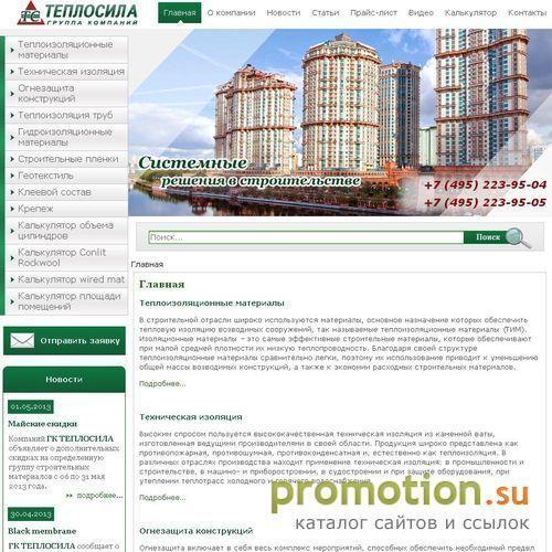 Архивное изображение: ТЕПЛОСИЛА - теплоизоляционные материалы