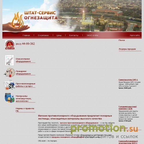 Архивное изображение: «Штат сервис огнезащита»