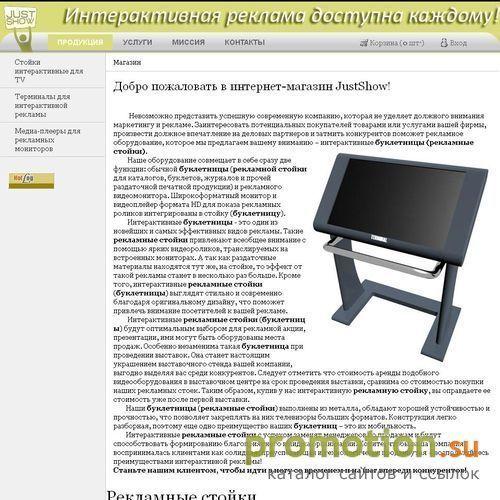 Логотип Информационные терминалы JustShow