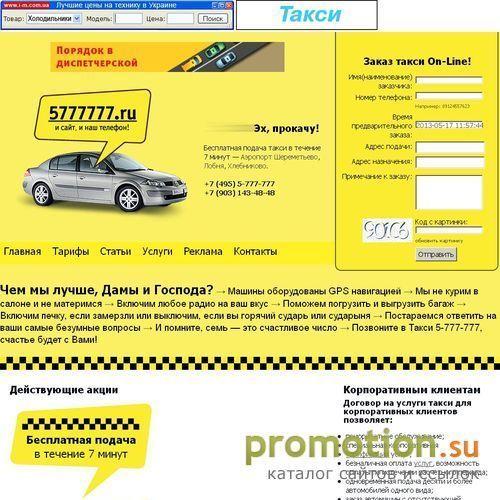 Архивное изображение: Такси 5777-777