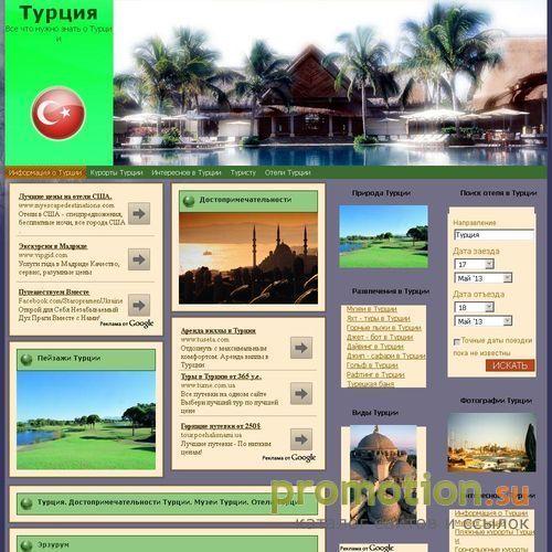 Логотип Турция - экскурсии, куроты, достопримечательности