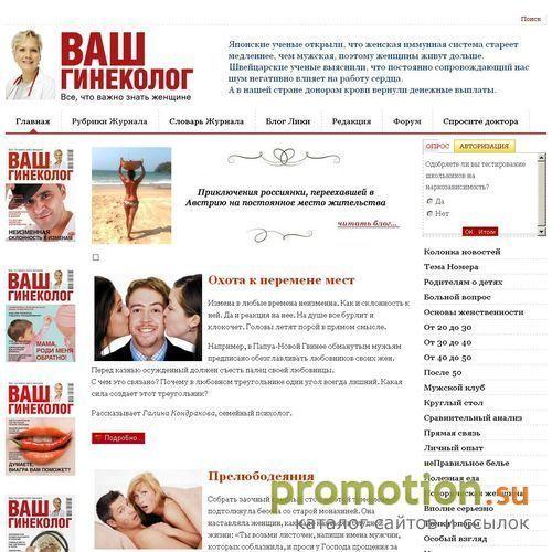 Архивное изображение: Ваш Гинеколог женский журнал