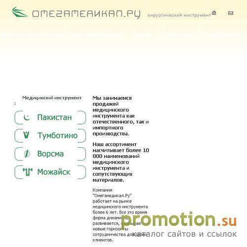 Архивное изображение: Омега - хирургическое оборудование