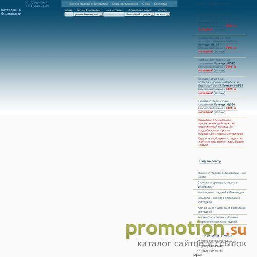Архивное изображение: Коттеджи Финляндии Аренда коттеджей Финляндии Отды